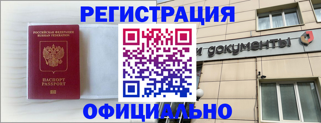 временная регистрация недорого в Катайске